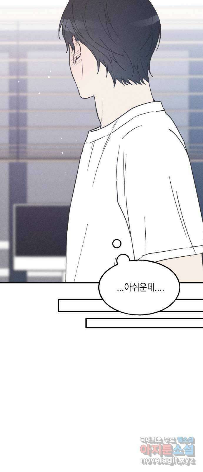 남사친의 법칙 22화 11