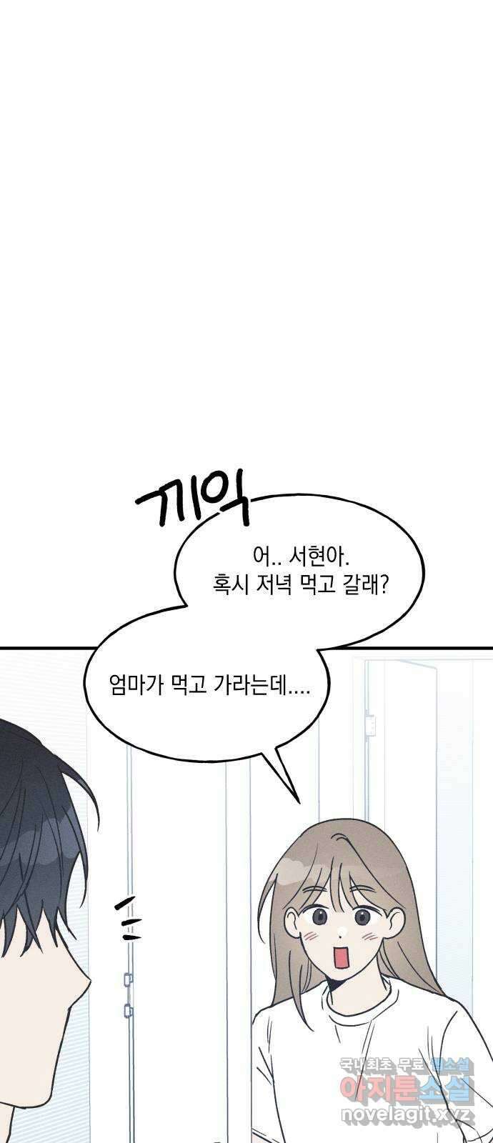 남사친의 법칙 22화 12
