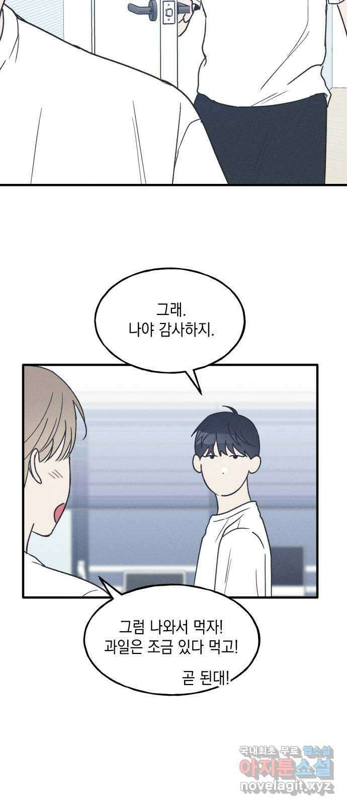 남사친의 법칙 22화 13