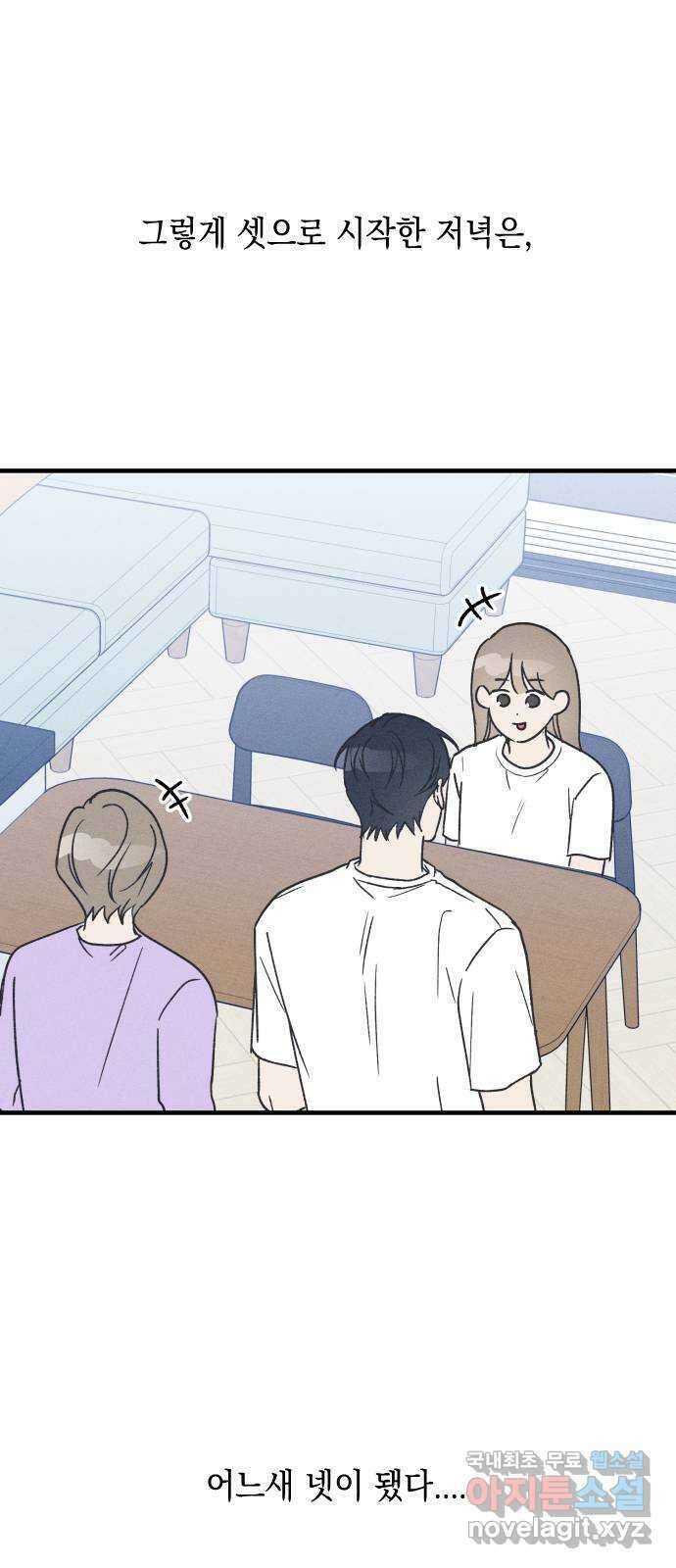 남사친의 법칙 22화 14