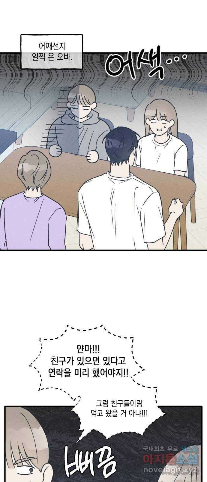 남사친의 법칙 22화 15