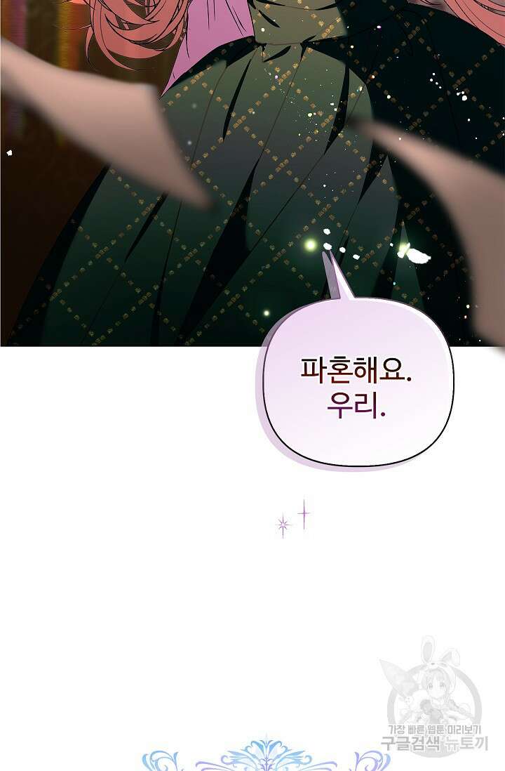 안젤리카 : 우리 아내가 달라졌어요 3화 2