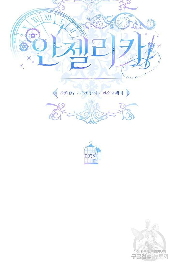 안젤리카 : 우리 아내가 달라졌어요 3화 3