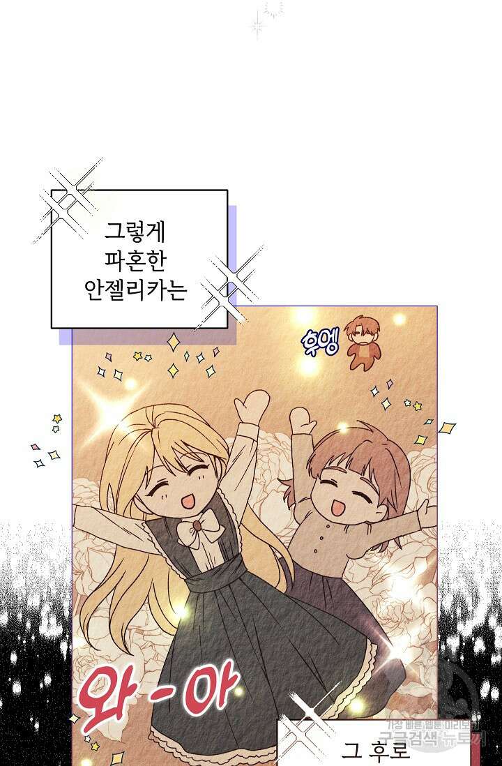 안젤리카 : 우리 아내가 달라졌어요 3화 4