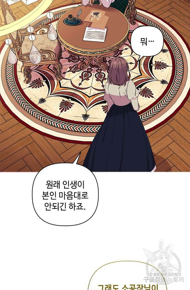 안젤리카 : 우리 아내가 달라졌어요 3화 7