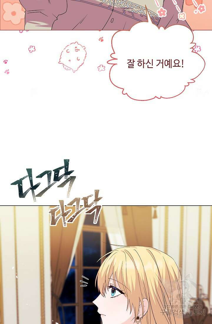 안젤리카 : 우리 아내가 달라졌어요 3화 12
