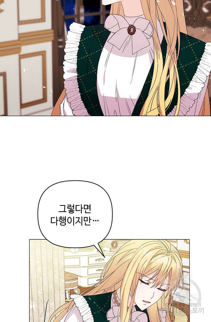 안젤리카 : 우리 아내가 달라졌어요 3화 13