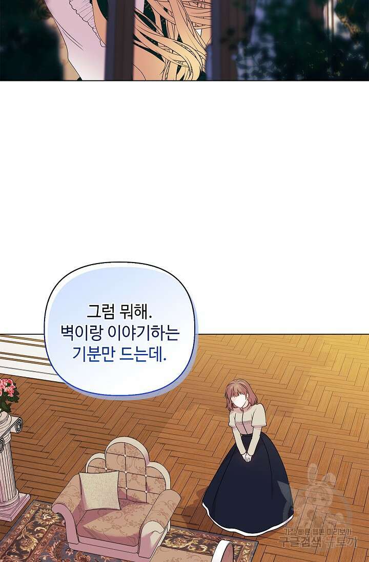 안젤리카 : 우리 아내가 달라졌어요 3화 21