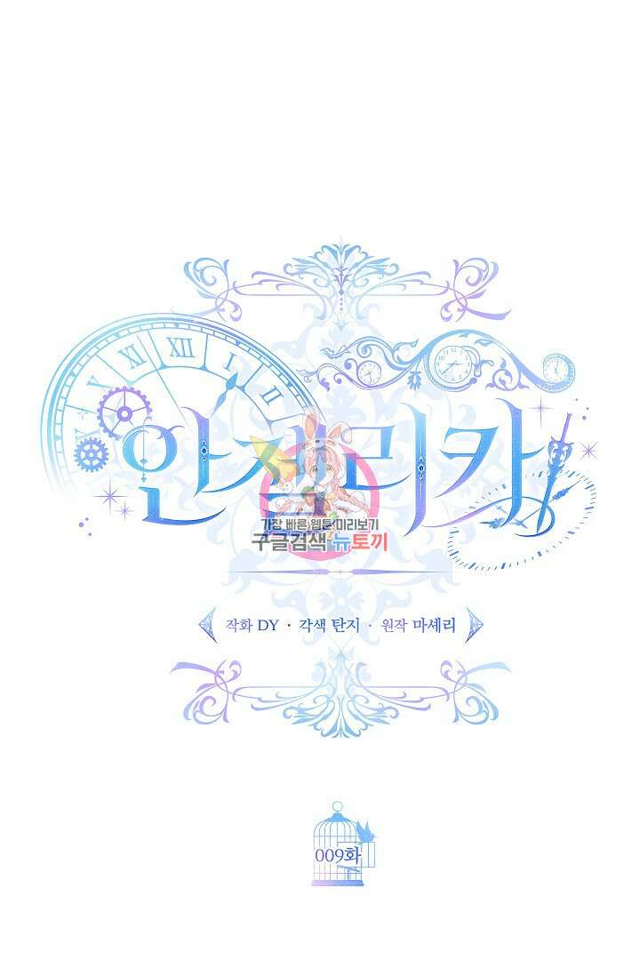 안젤리카 : 우리 아내가 달라졌어요 9화 1