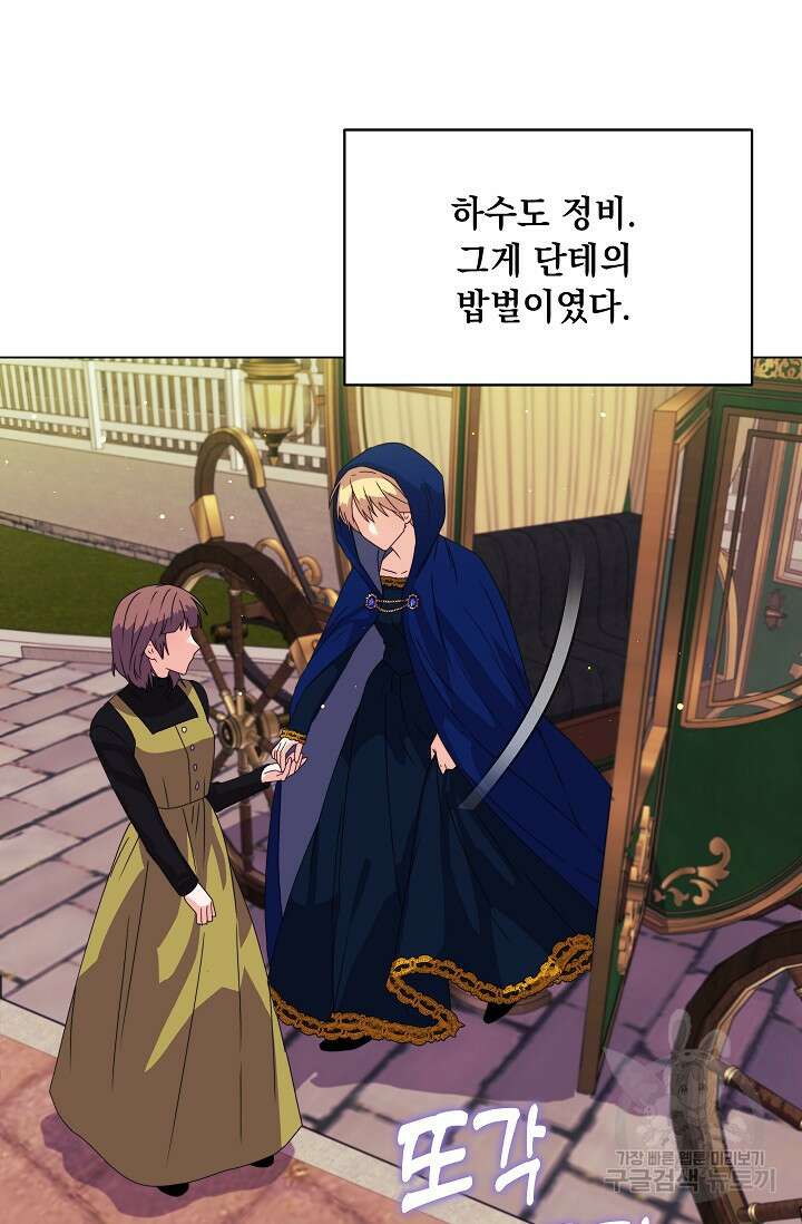 안젤리카 : 우리 아내가 달라졌어요 9화 17