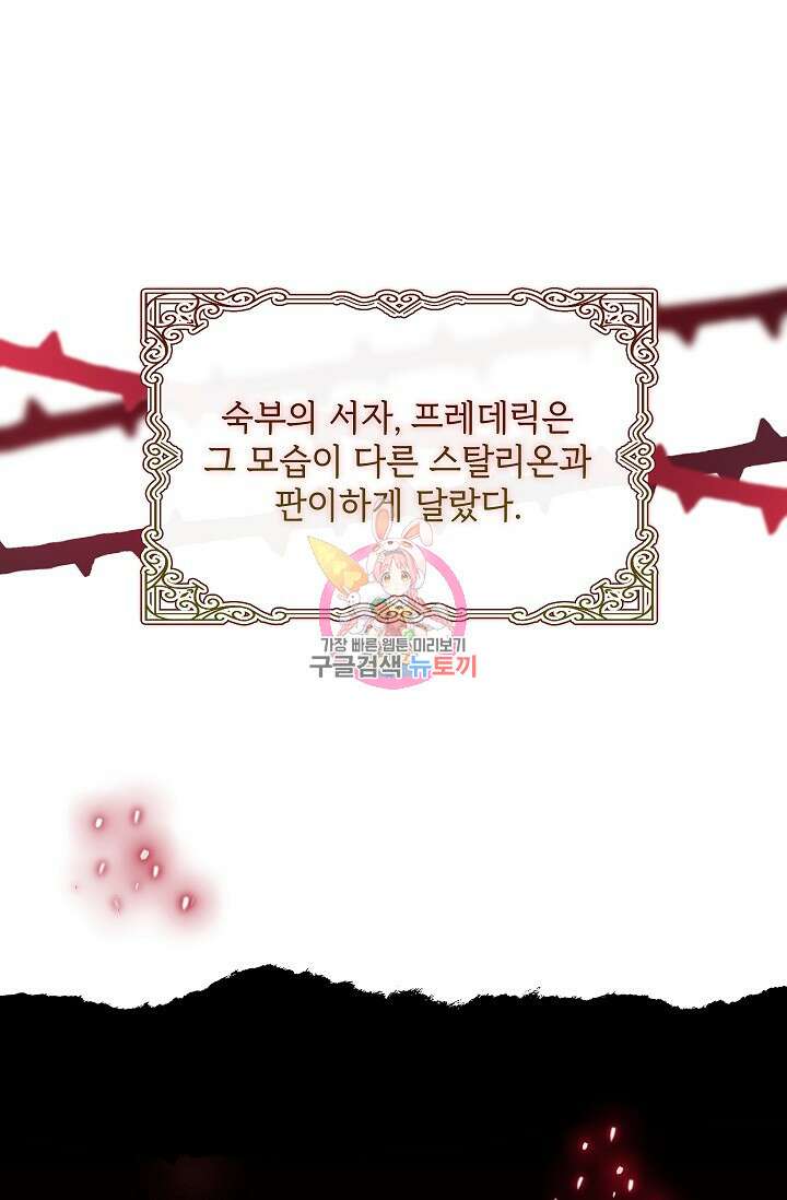 안젤리카 : 우리 아내가 달라졌어요 18화 1