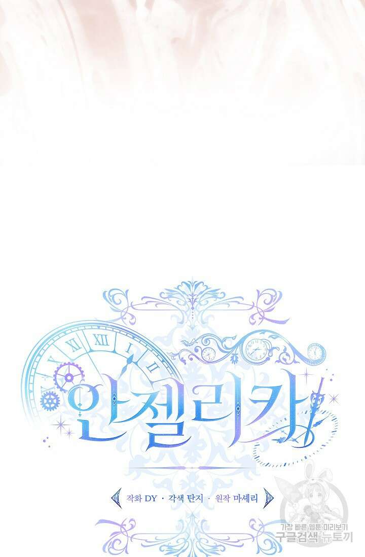 안젤리카 : 우리 아내가 달라졌어요 18화 4