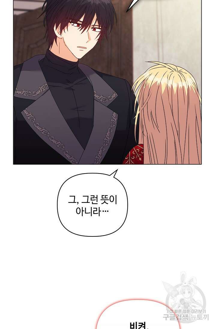 안젤리카 : 우리 아내가 달라졌어요 18화 7