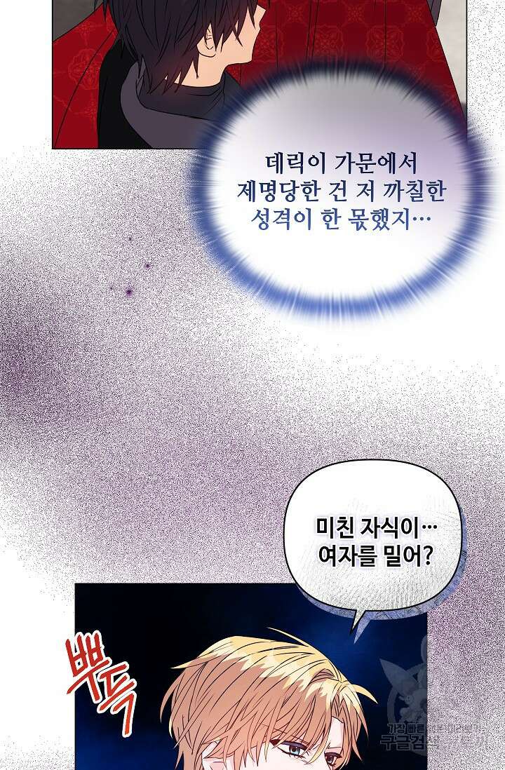 안젤리카 : 우리 아내가 달라졌어요 18화 11