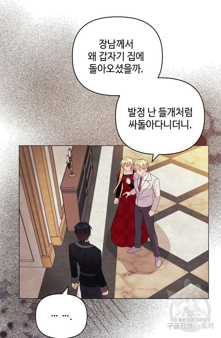 안젤리카 : 우리 아내가 달라졌어요 18화 13