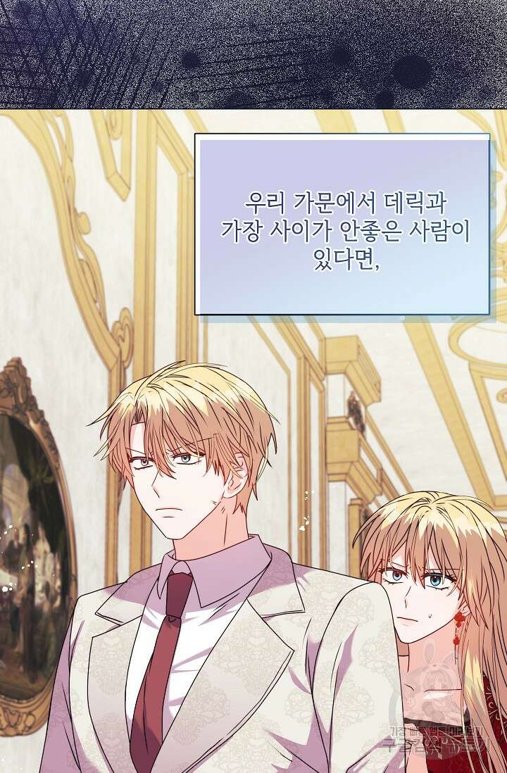 안젤리카 : 우리 아내가 달라졌어요 18화 15