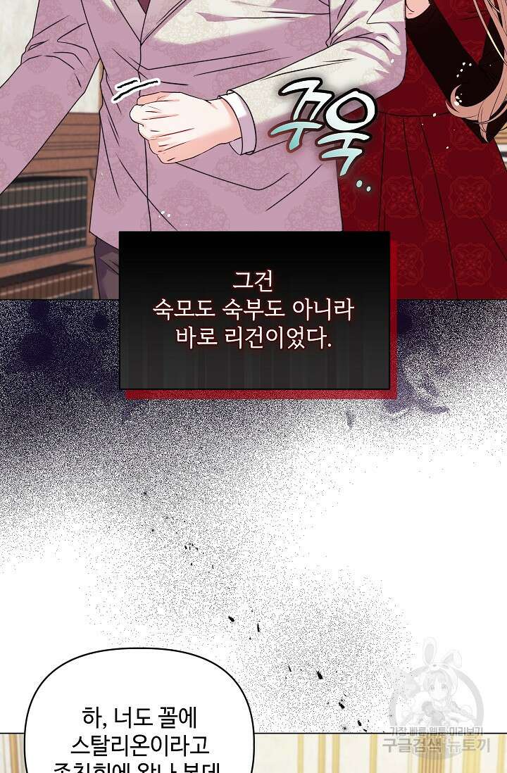안젤리카 : 우리 아내가 달라졌어요 18화 16