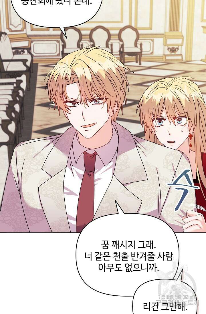 안젤리카 : 우리 아내가 달라졌어요 18화 17