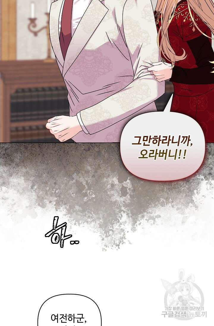 안젤리카 : 우리 아내가 달라졌어요 18화 19