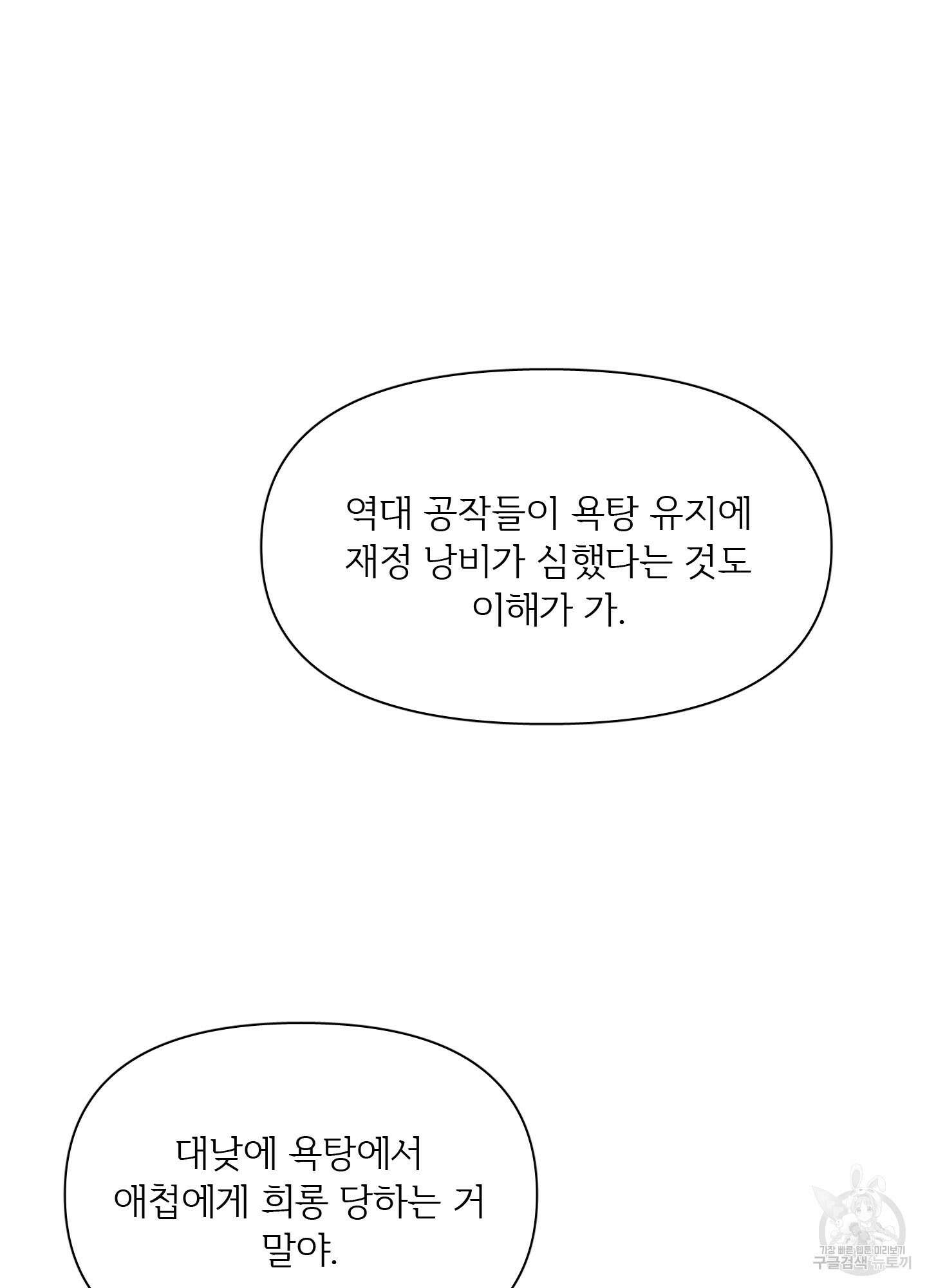 Plaything(플레이싱)~어느 대공 각하의 장난감~ 12화 4