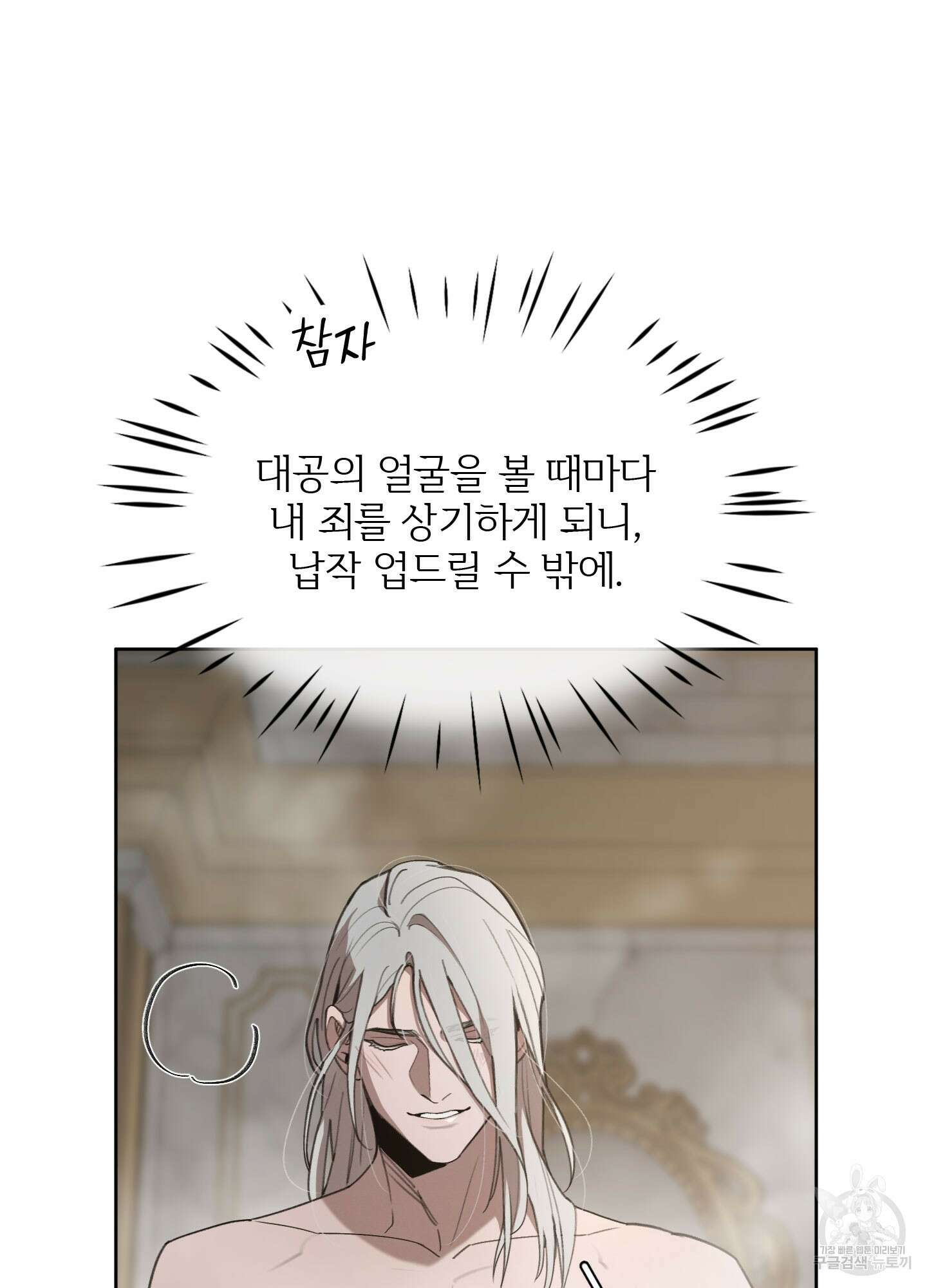 Plaything(플레이싱)~어느 대공 각하의 장난감~ 12화 7