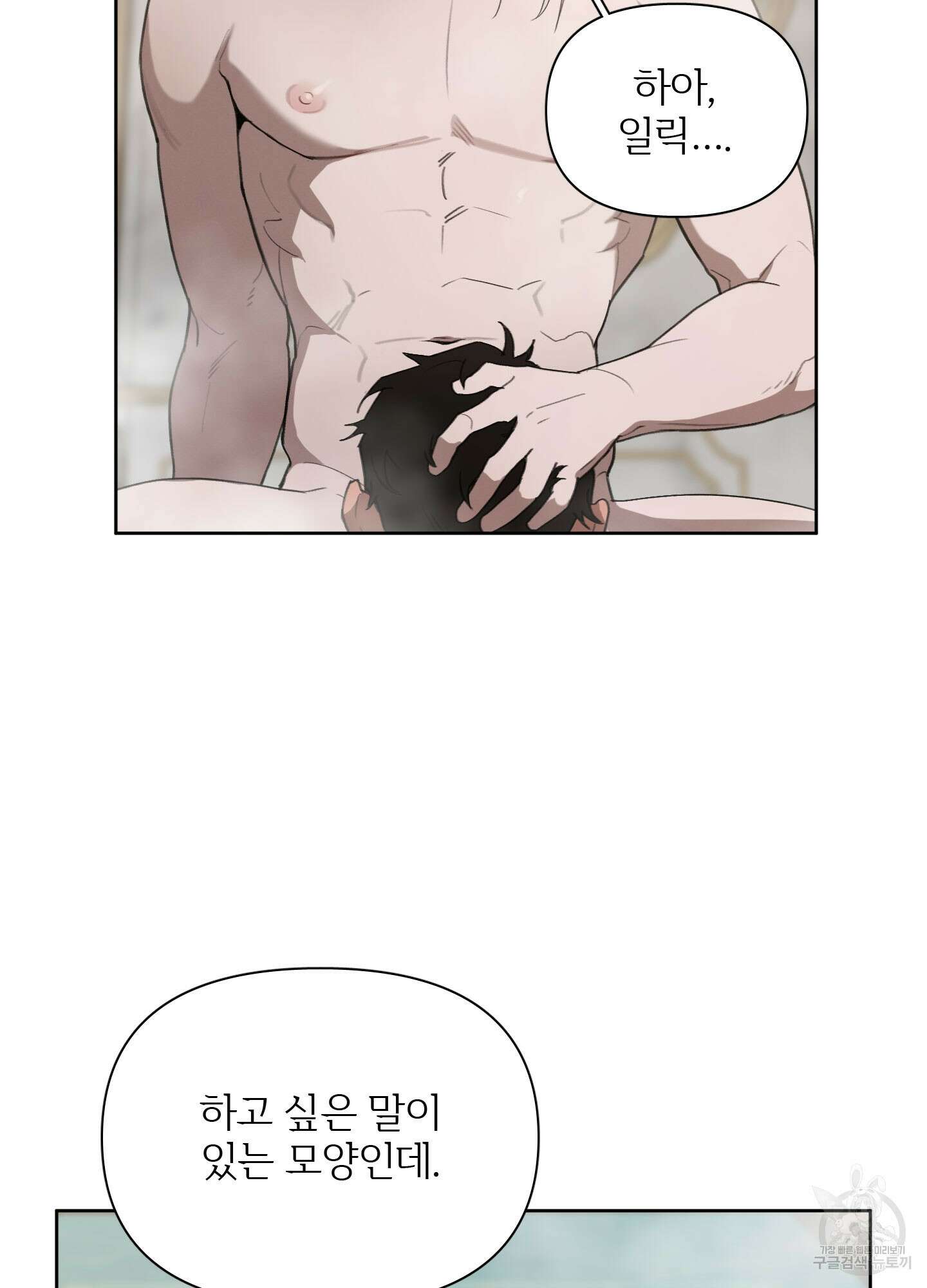 Plaything(플레이싱)~어느 대공 각하의 장난감~ 12화 8