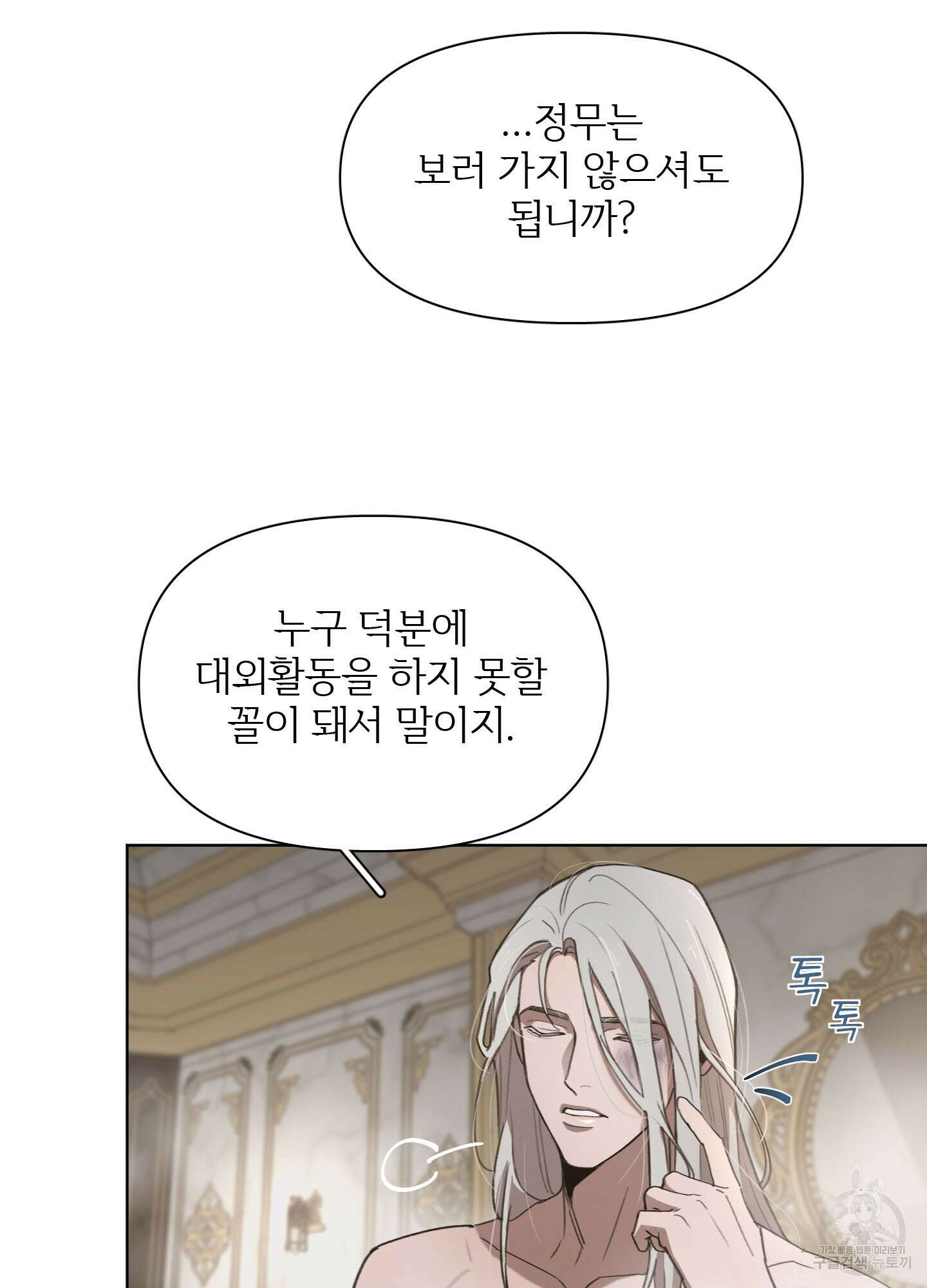Plaything(플레이싱)~어느 대공 각하의 장난감~ 12화 11