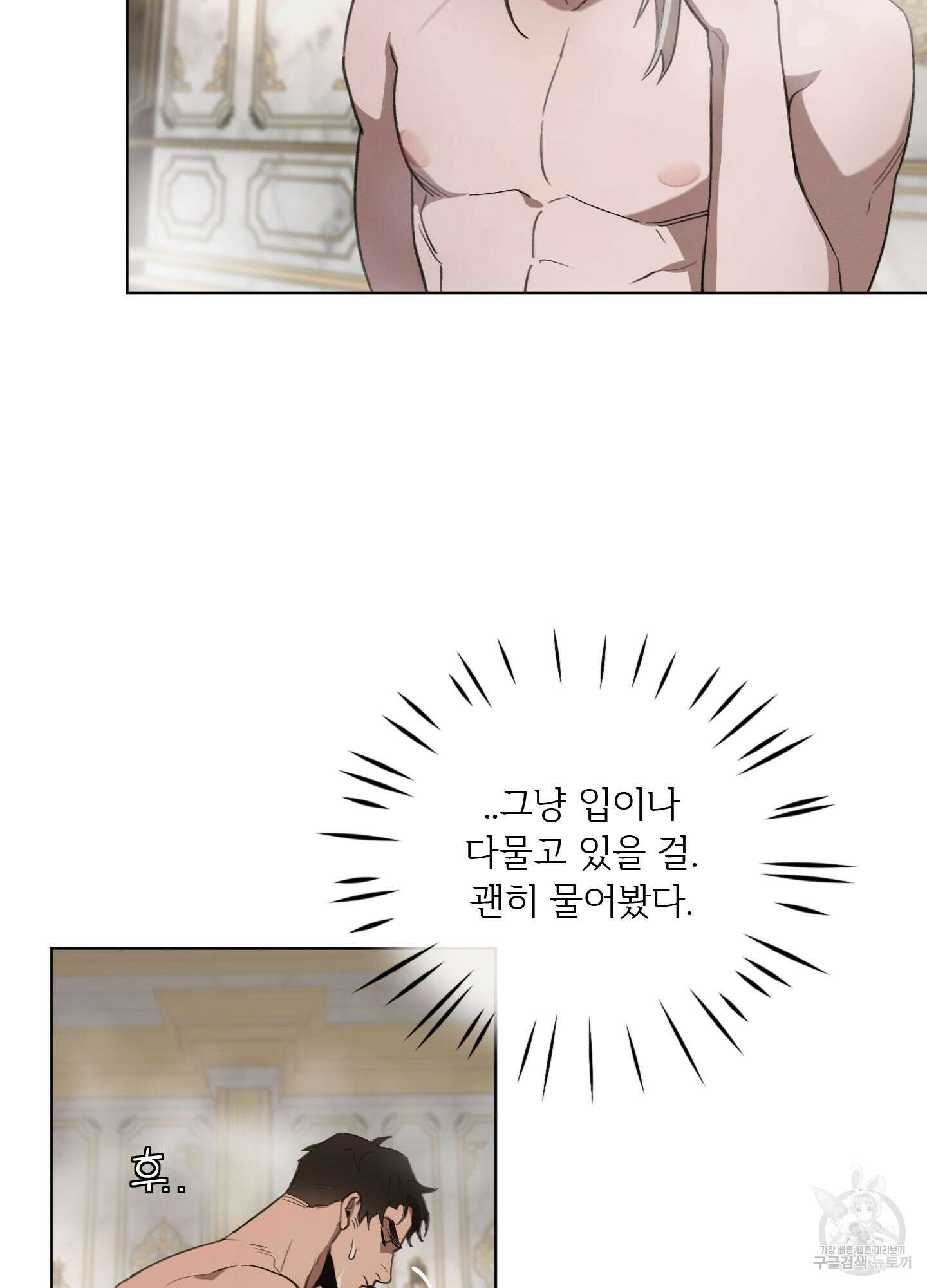 Plaything(플레이싱)~어느 대공 각하의 장난감~ 12화 12