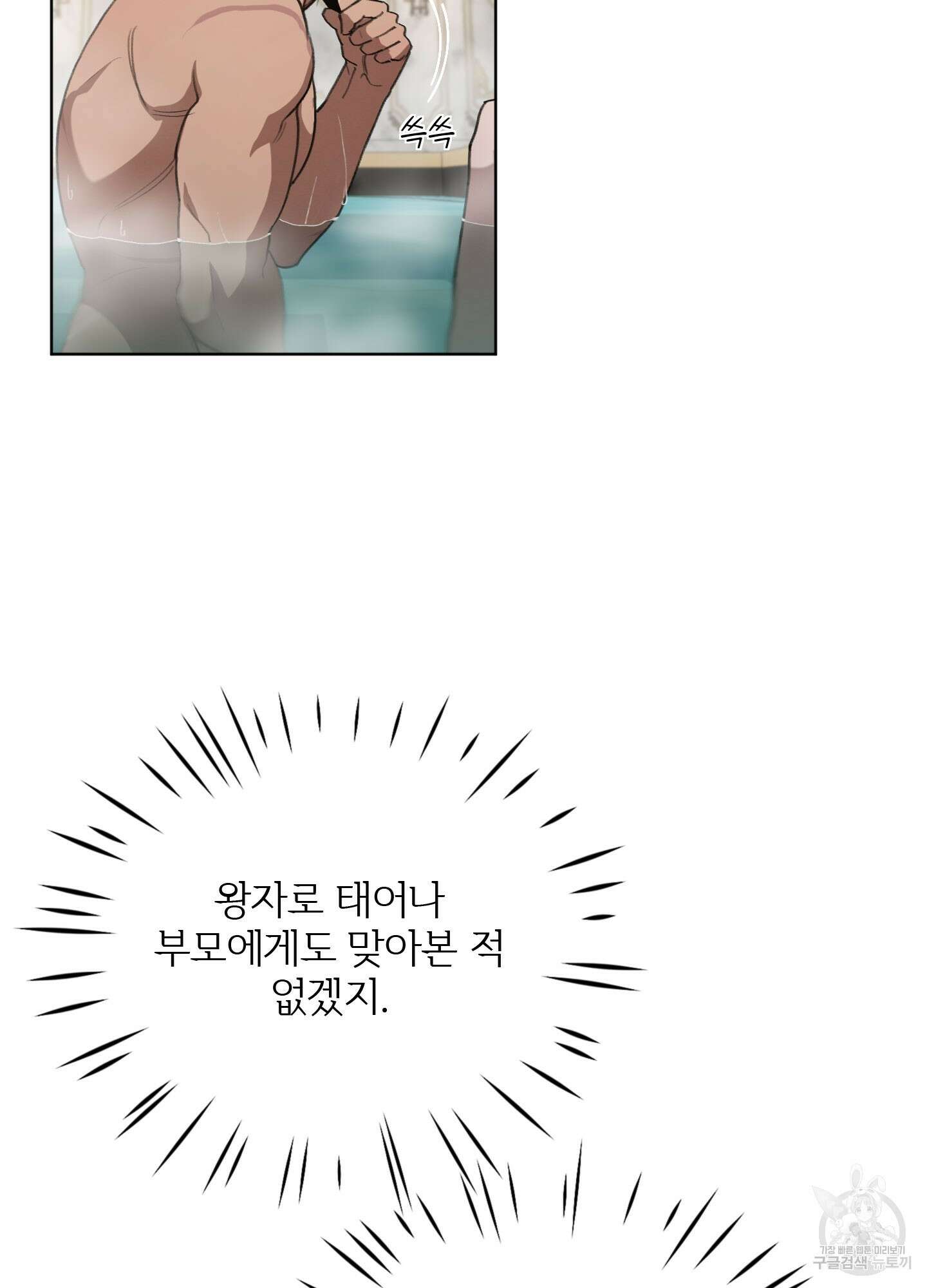 Plaything(플레이싱)~어느 대공 각하의 장난감~ 12화 13