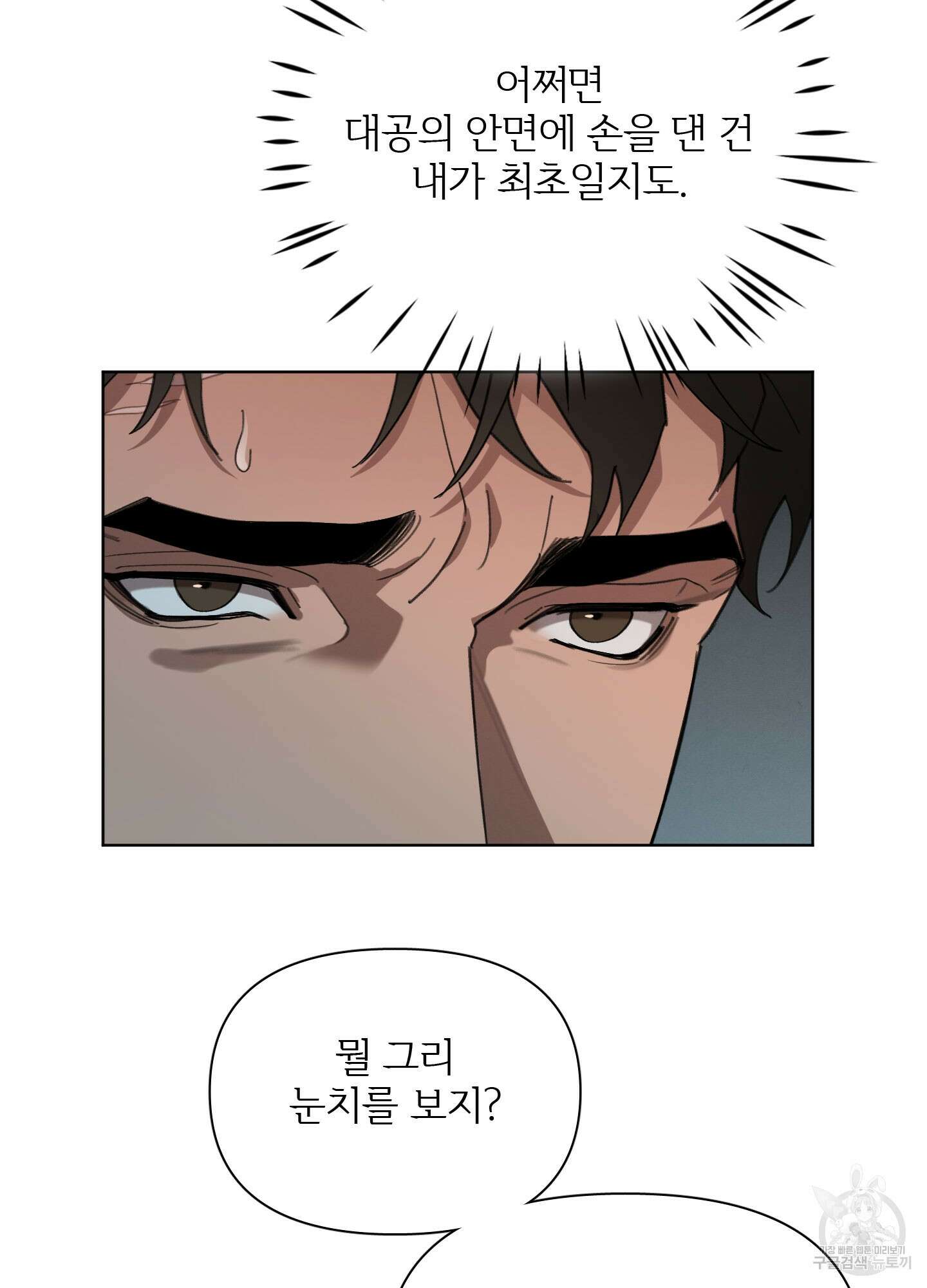 Plaything(플레이싱)~어느 대공 각하의 장난감~ 12화 14