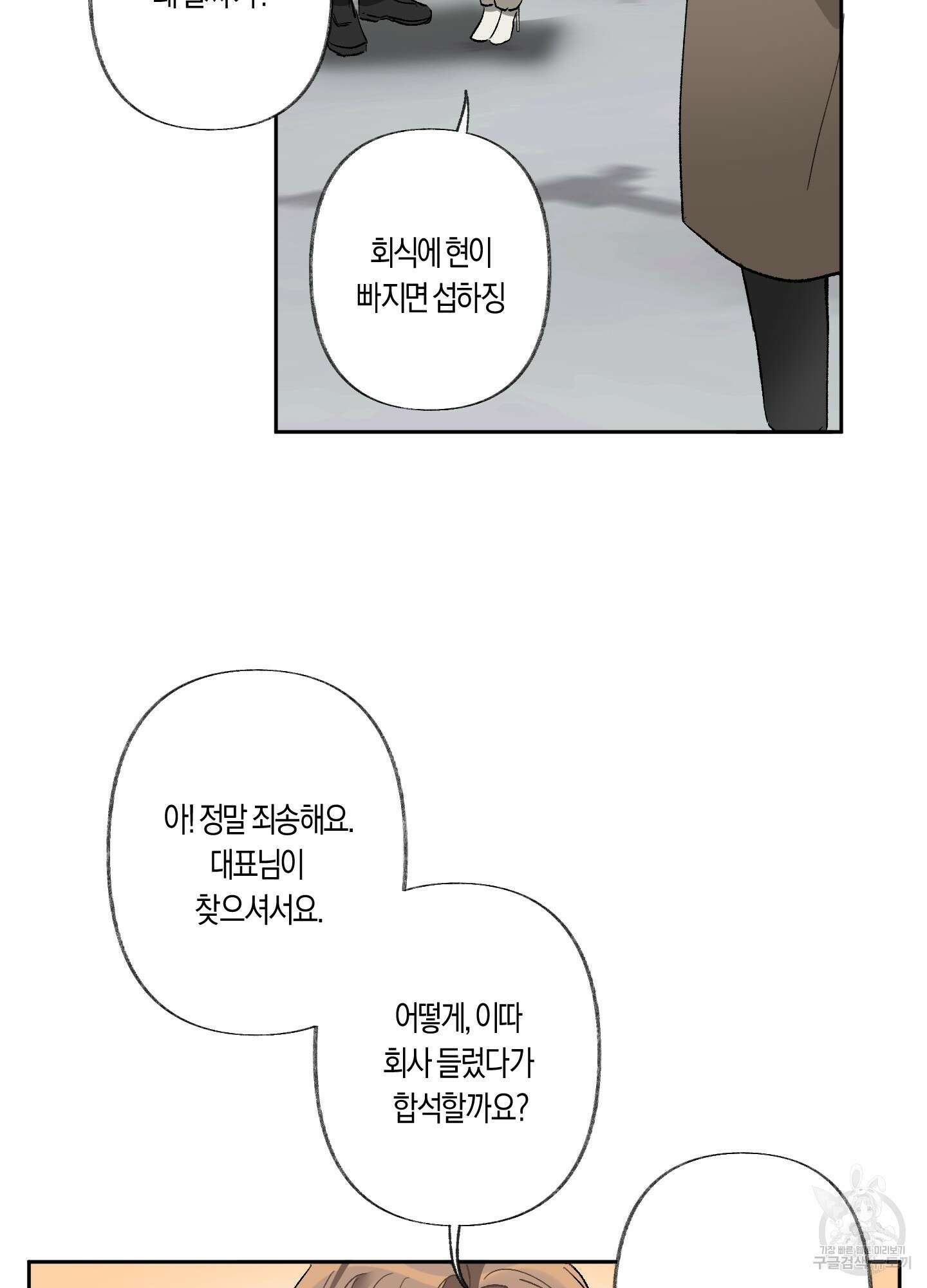 네가 없는 세계 24화 3