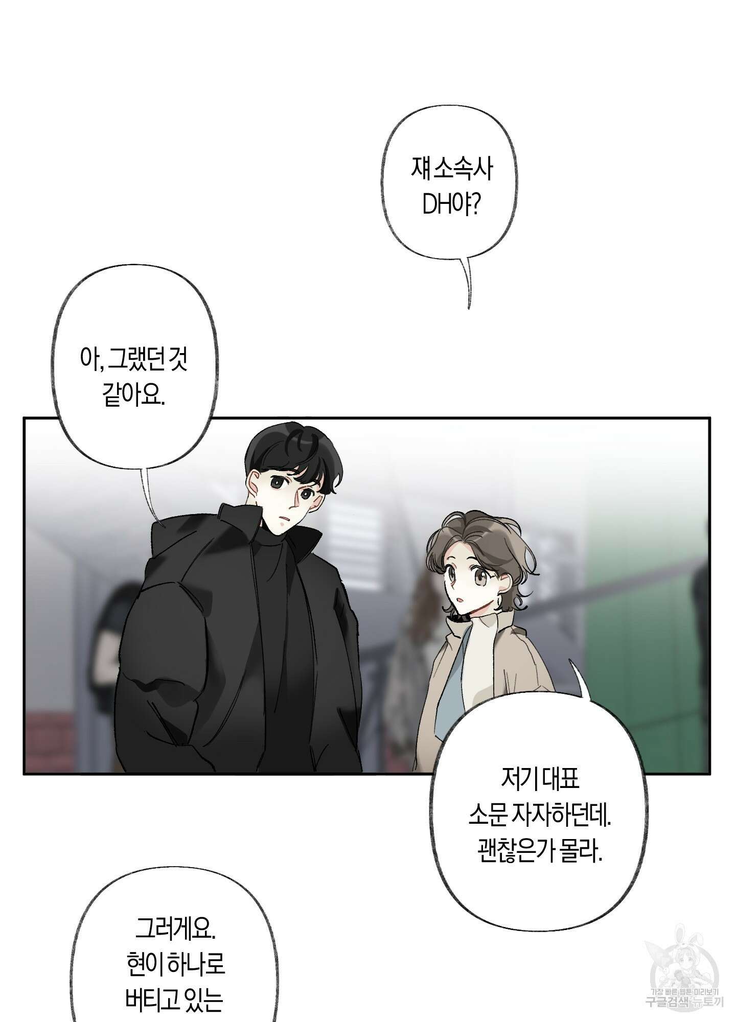 네가 없는 세계 24화 6