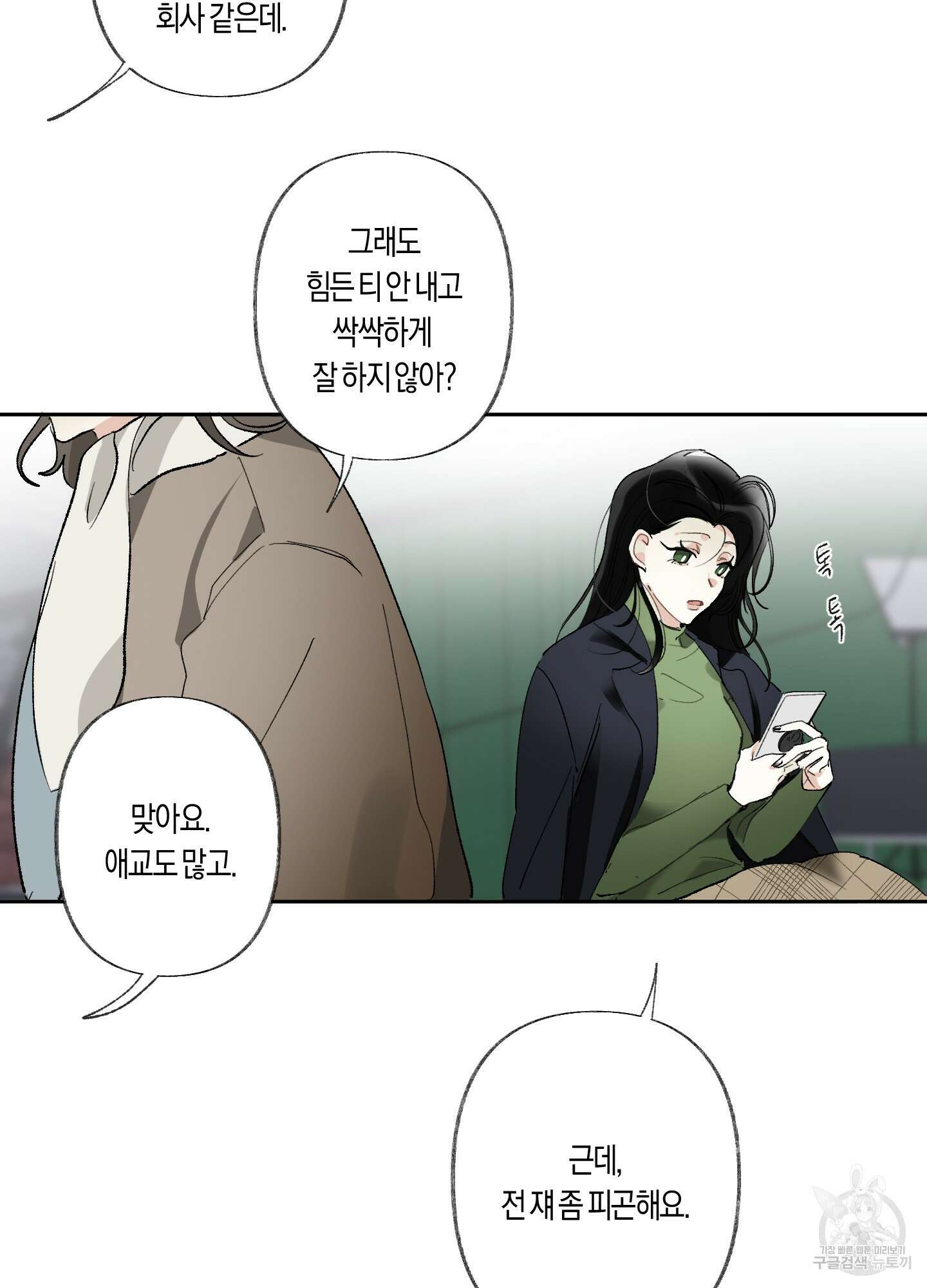 네가 없는 세계 24화 7
