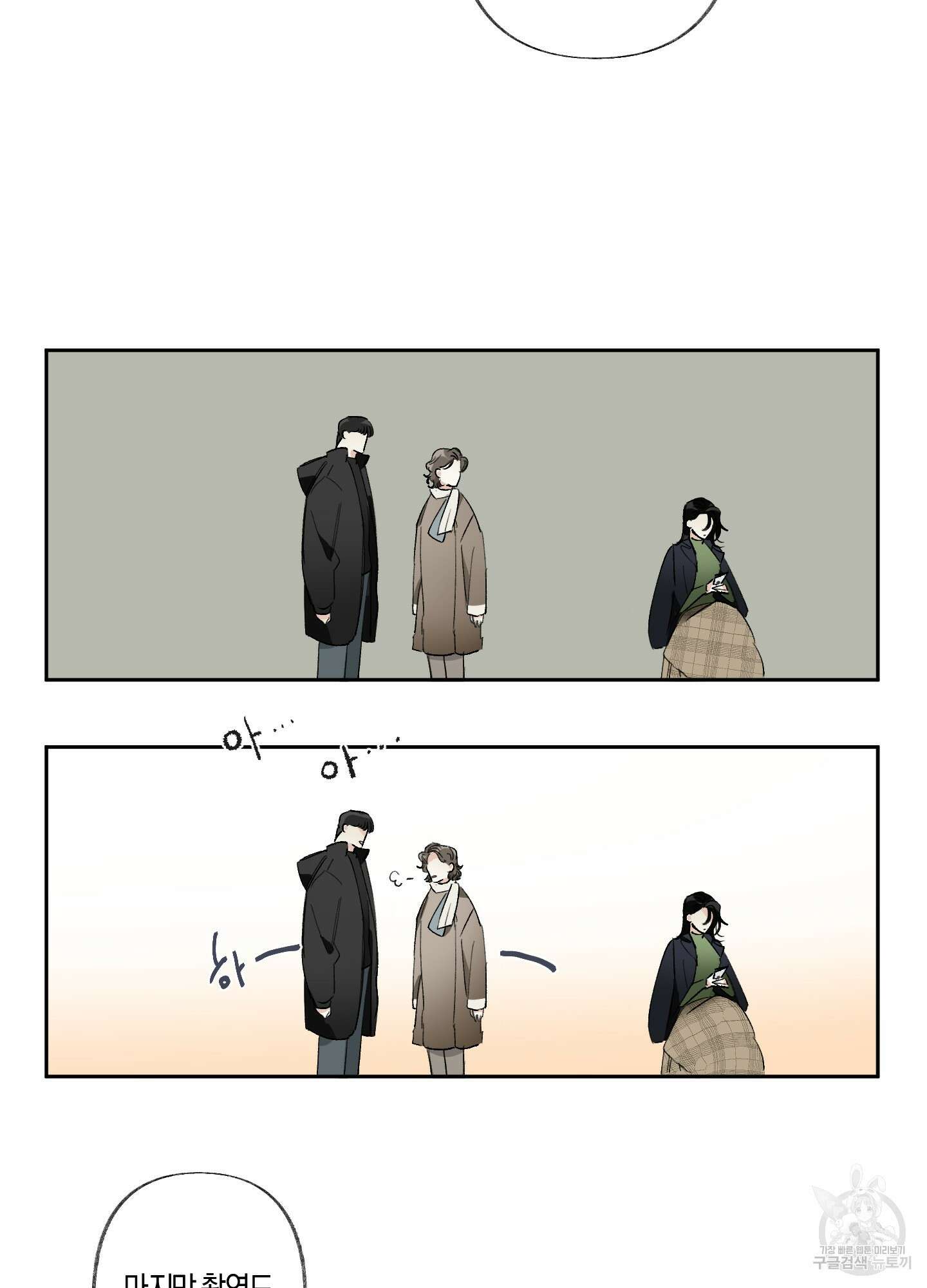 네가 없는 세계 24화 8