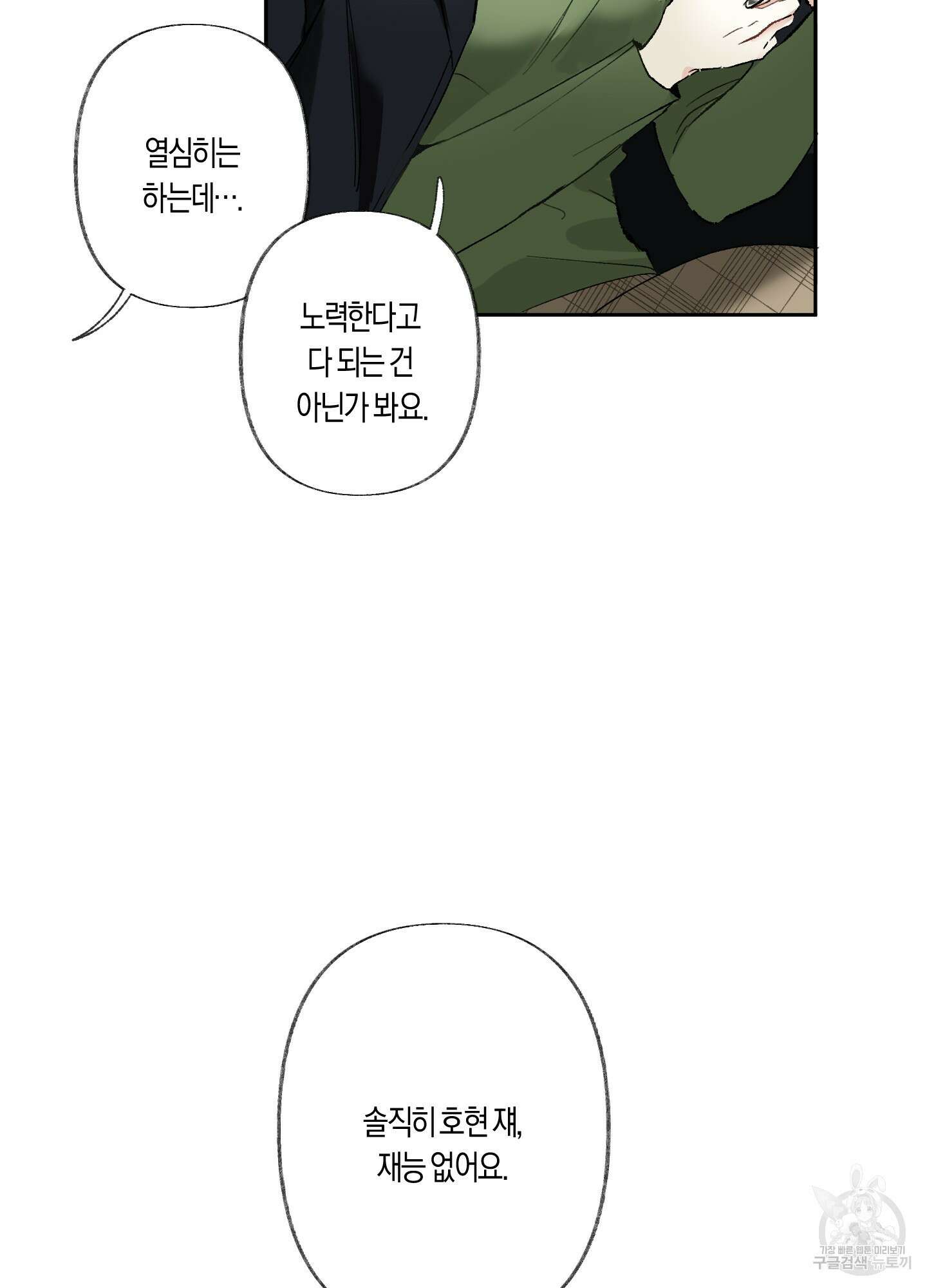 네가 없는 세계 24화 10