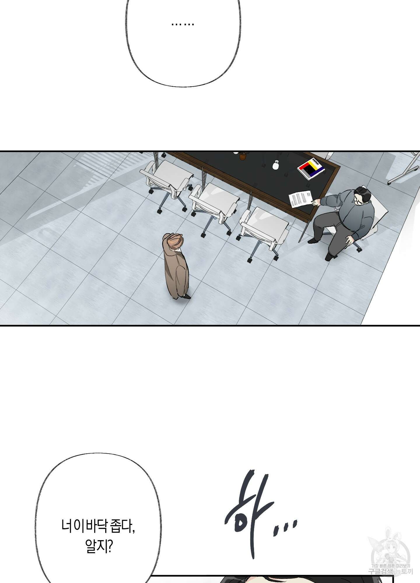 네가 없는 세계 24화 14