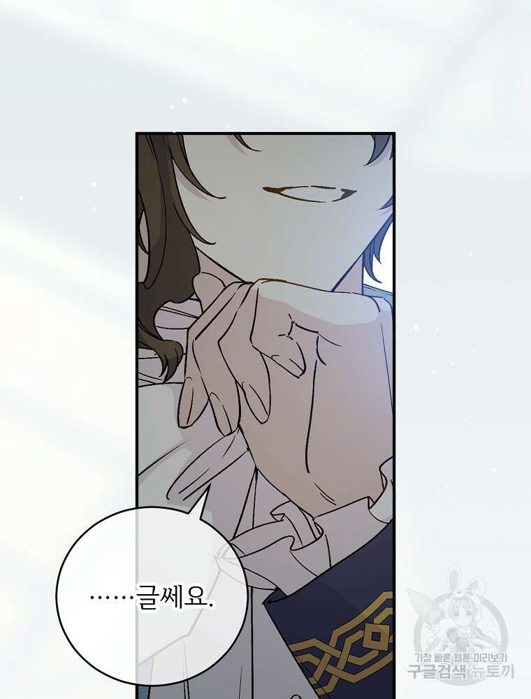 능력 있는 시녀님 81화 3