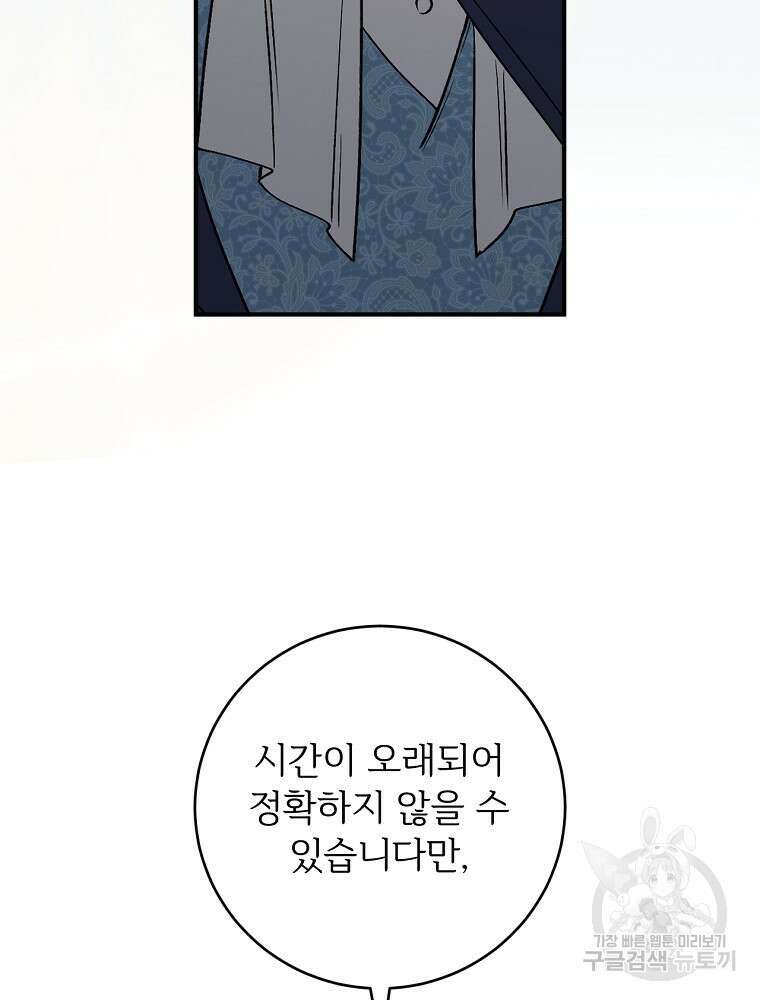 능력 있는 시녀님 81화 4