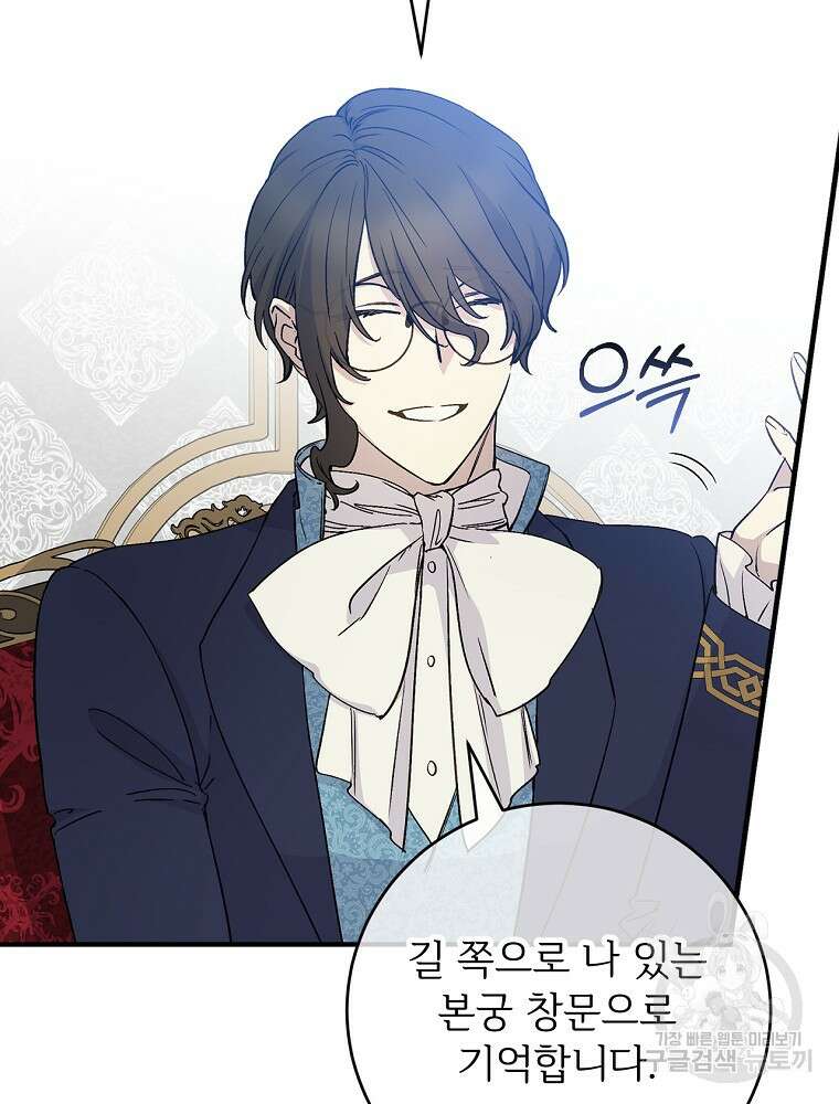 능력 있는 시녀님 81화 5