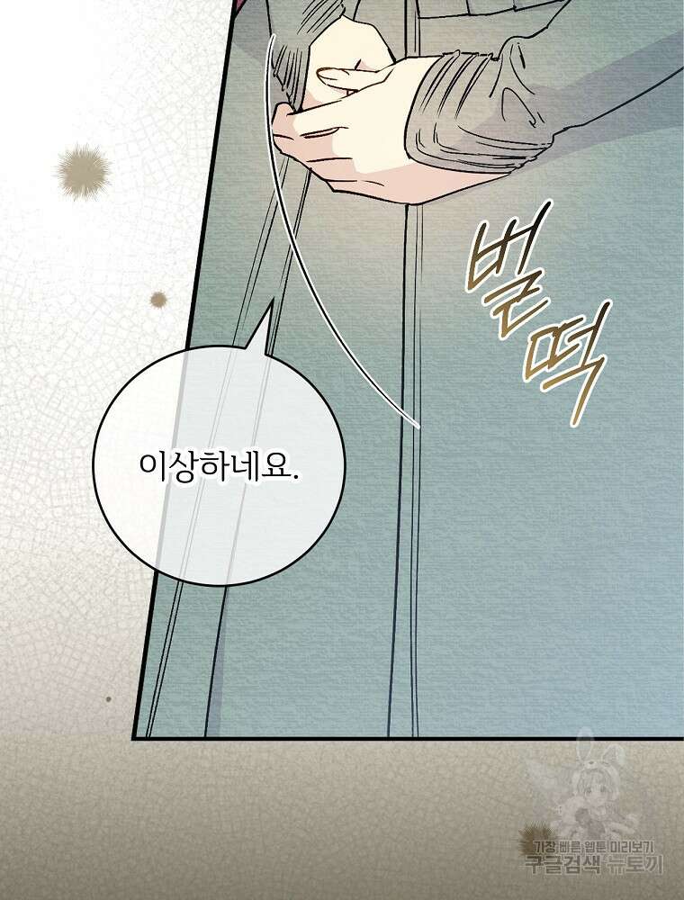 능력 있는 시녀님 81화 7