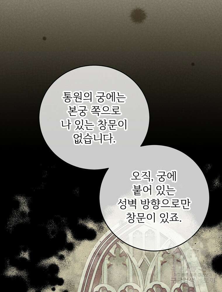 능력 있는 시녀님 81화 8