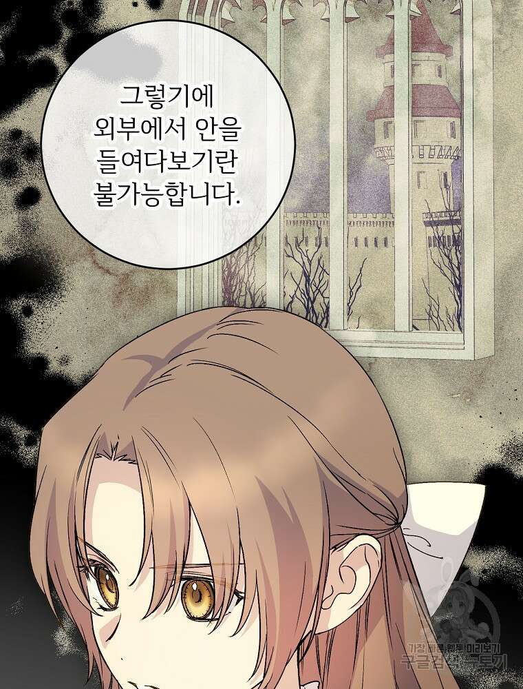 능력 있는 시녀님 81화 9