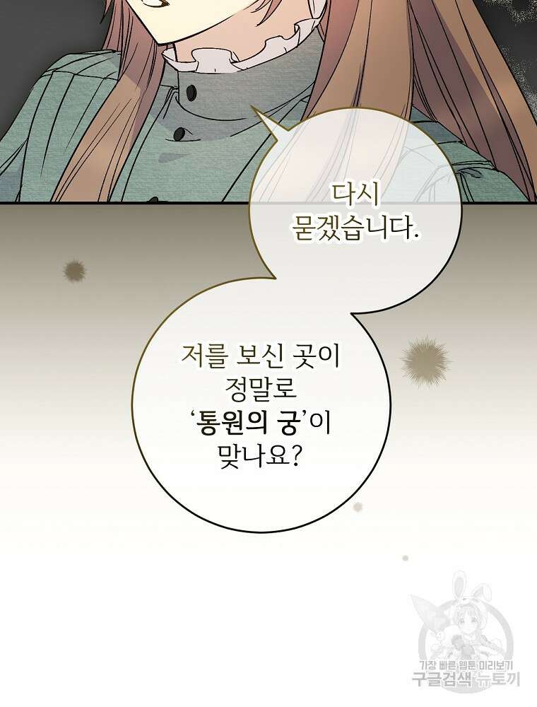 능력 있는 시녀님 81화 10