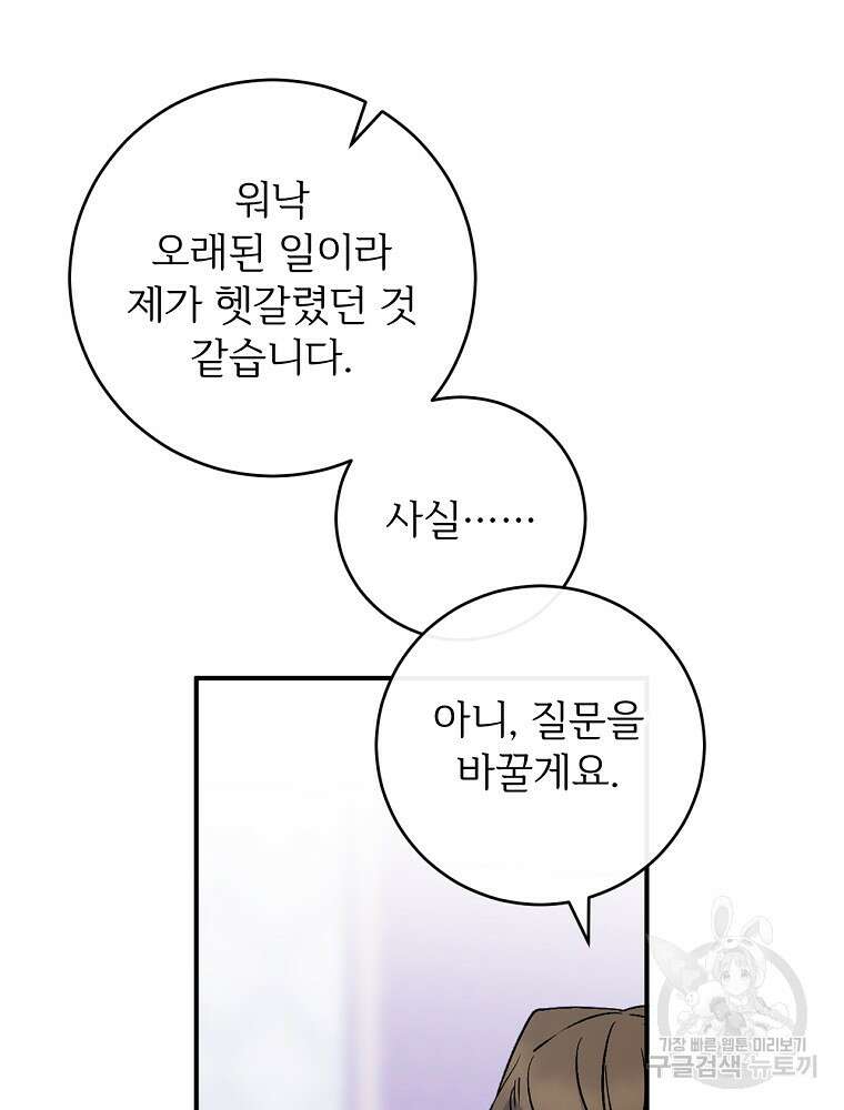능력 있는 시녀님 81화 11
