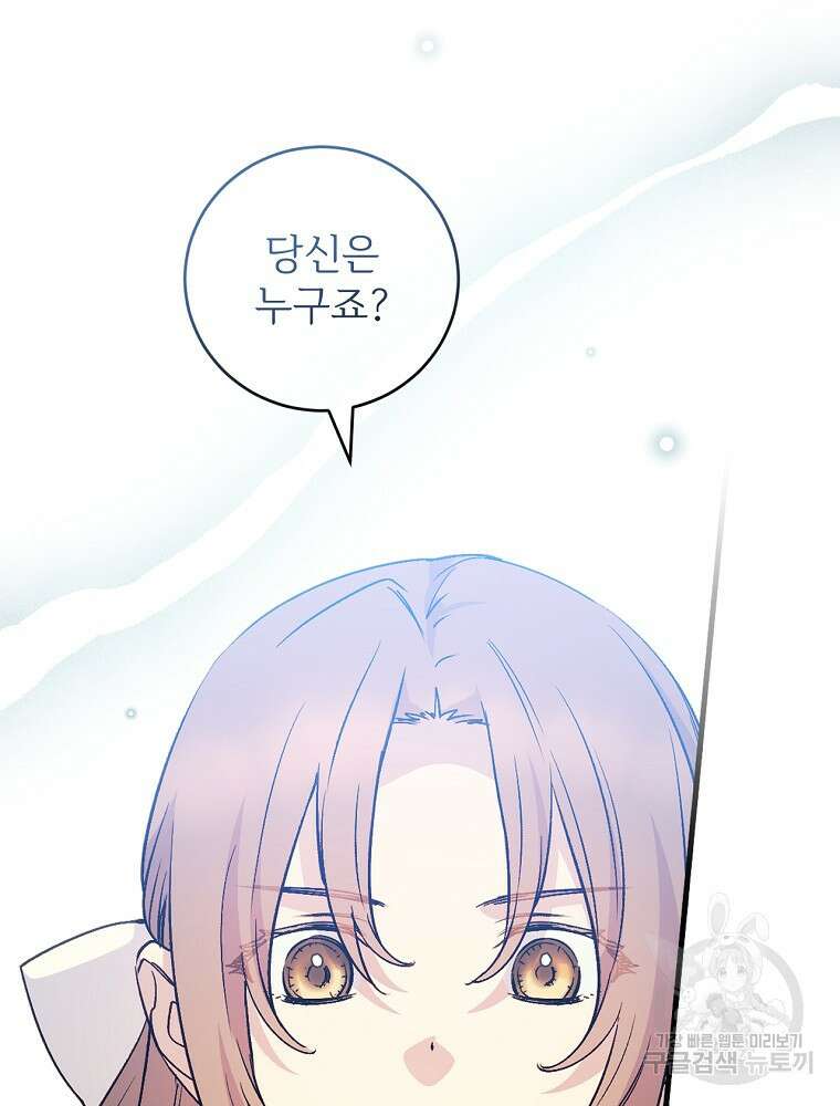 능력 있는 시녀님 81화 13
