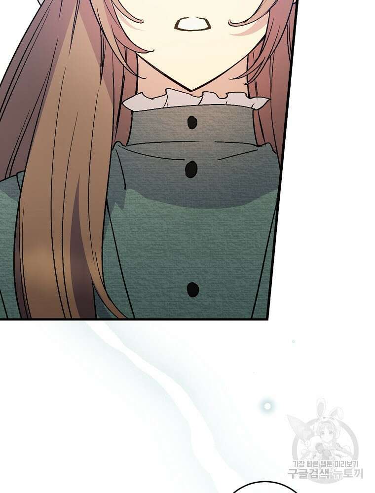 능력 있는 시녀님 81화 14