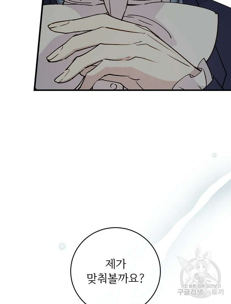 능력 있는 시녀님 81화 16