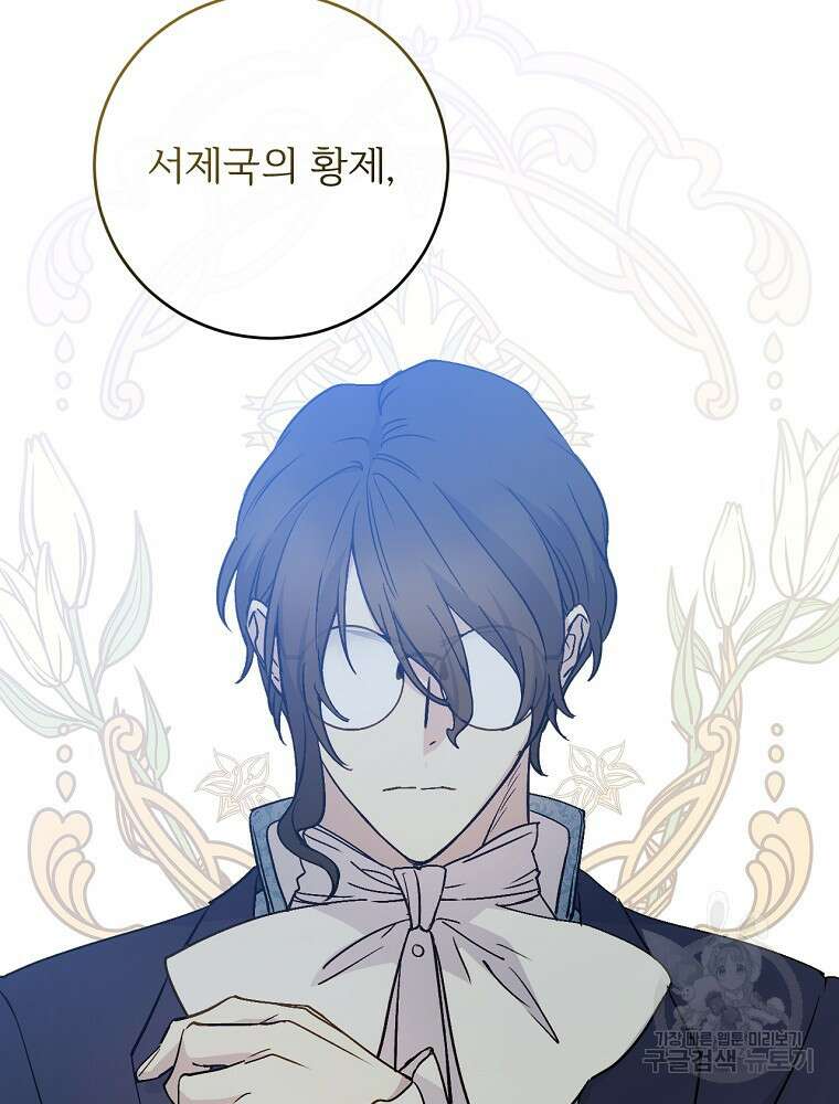능력 있는 시녀님 81화 21