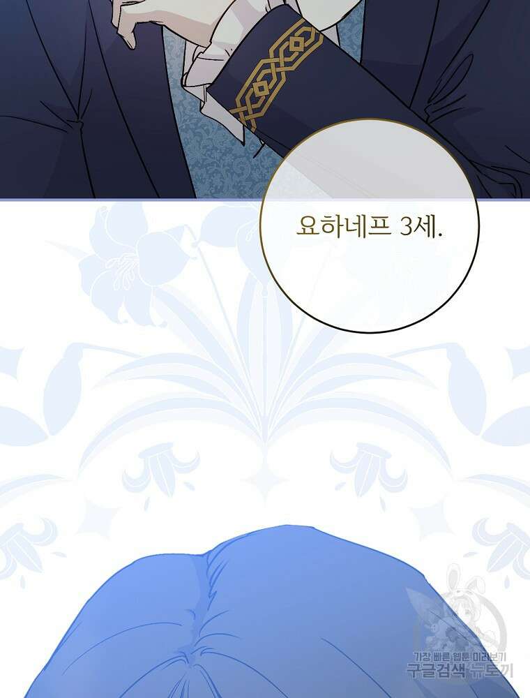 능력 있는 시녀님 81화 22