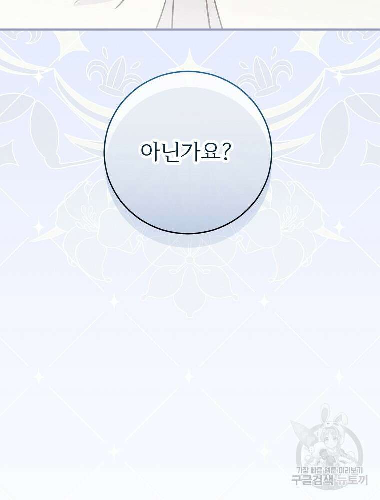 능력 있는 시녀님 81화 24